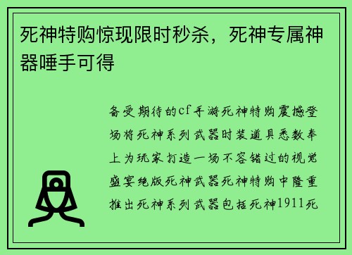 死神特购惊现限时秒杀，死神专属神器唾手可得