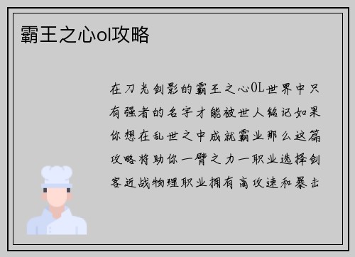 霸王之心ol攻略