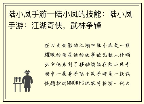 陆小凤手游—陆小凤的技能：陆小凤手游：江湖奇侠，武林争锋