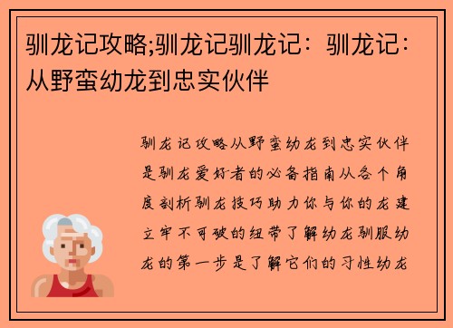 驯龙记攻略;驯龙记驯龙记：驯龙记：从野蛮幼龙到忠实伙伴