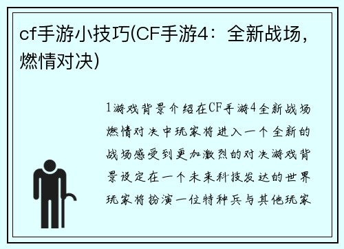 cf手游小技巧(CF手游4：全新战场，燃情对决)