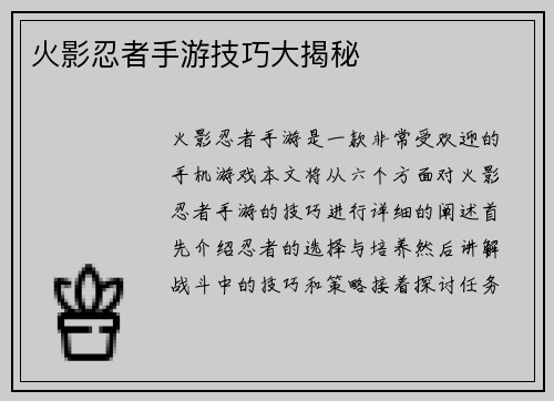 火影忍者手游技巧大揭秘